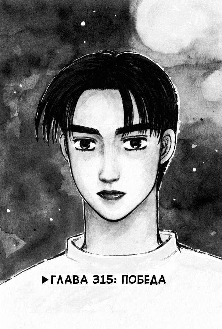 Chapter 315 - Page 1
