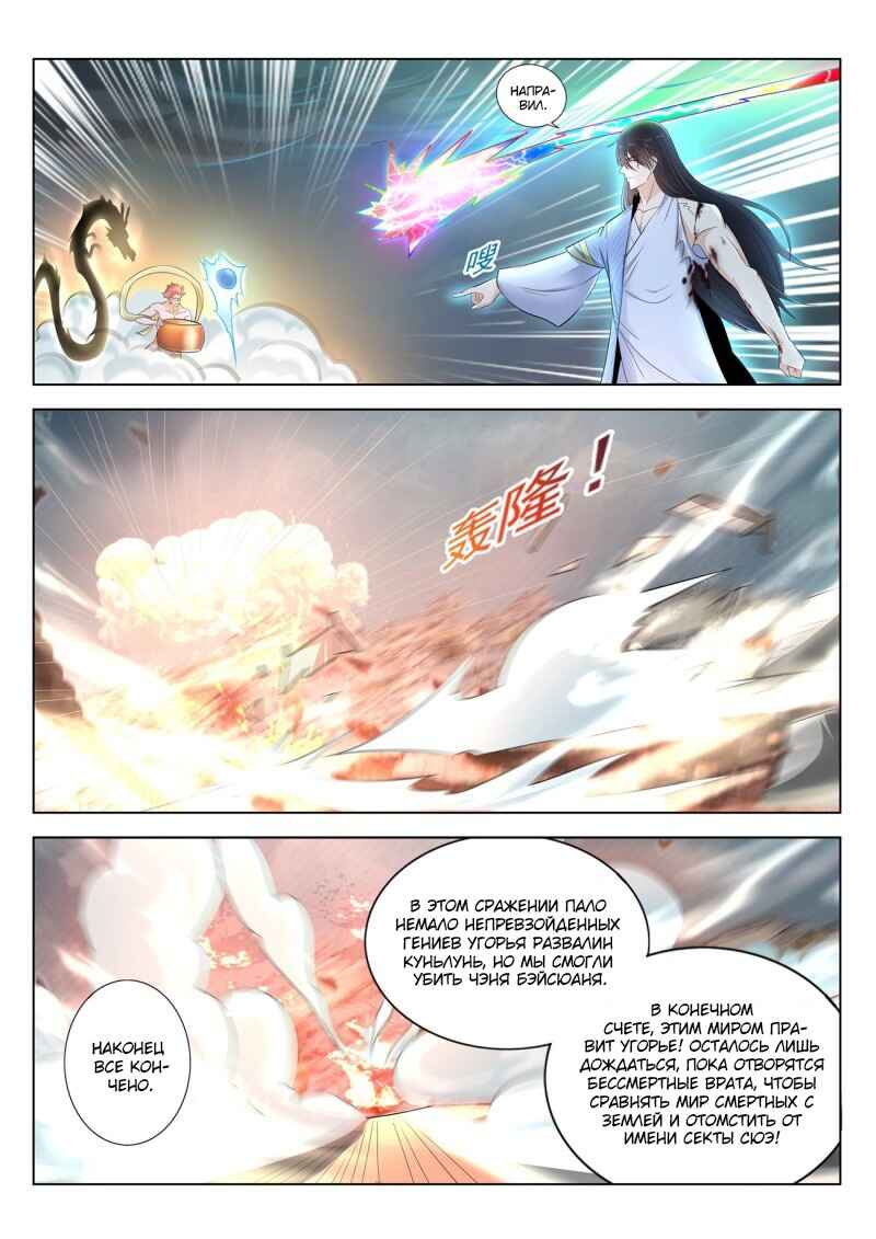 Chapter 392 - Page 10