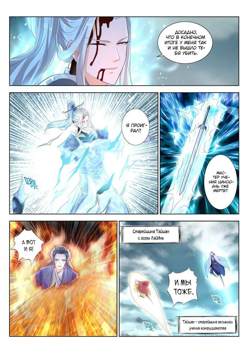 Chapter 392 - Page 8