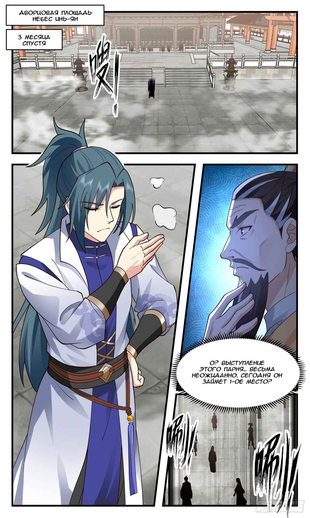 Chapter 2819 - Page 1