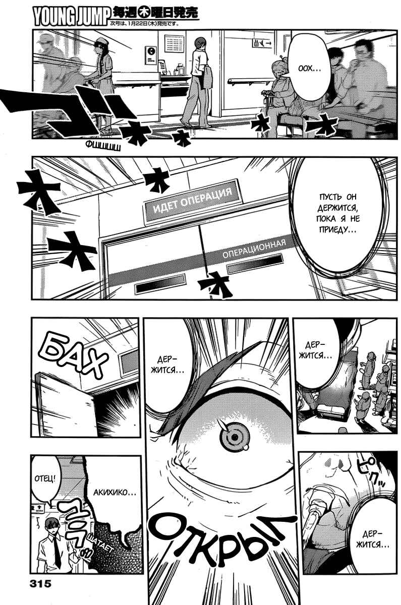 Chapter 49 - Page 17