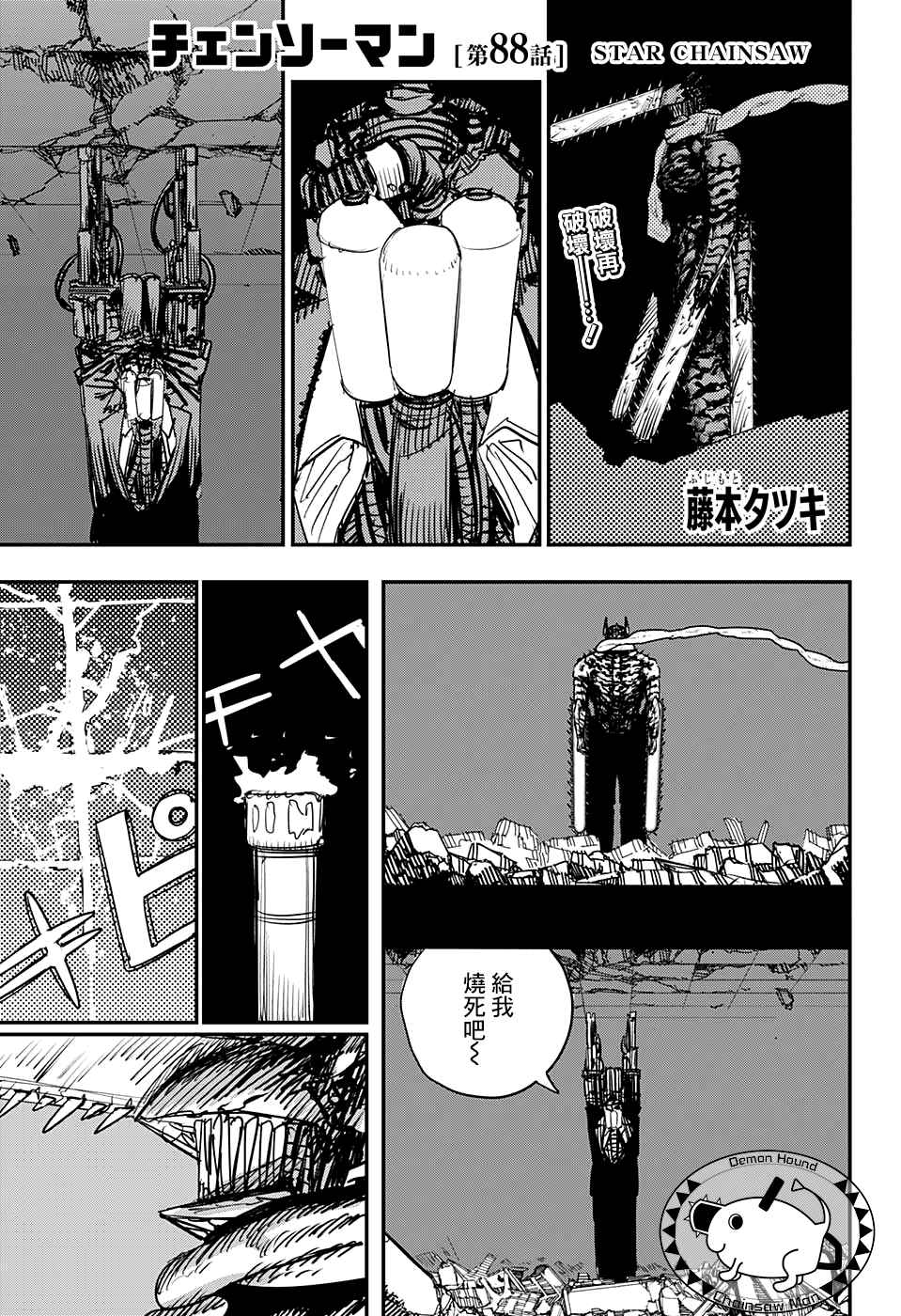 Chapter 88 - Page 1