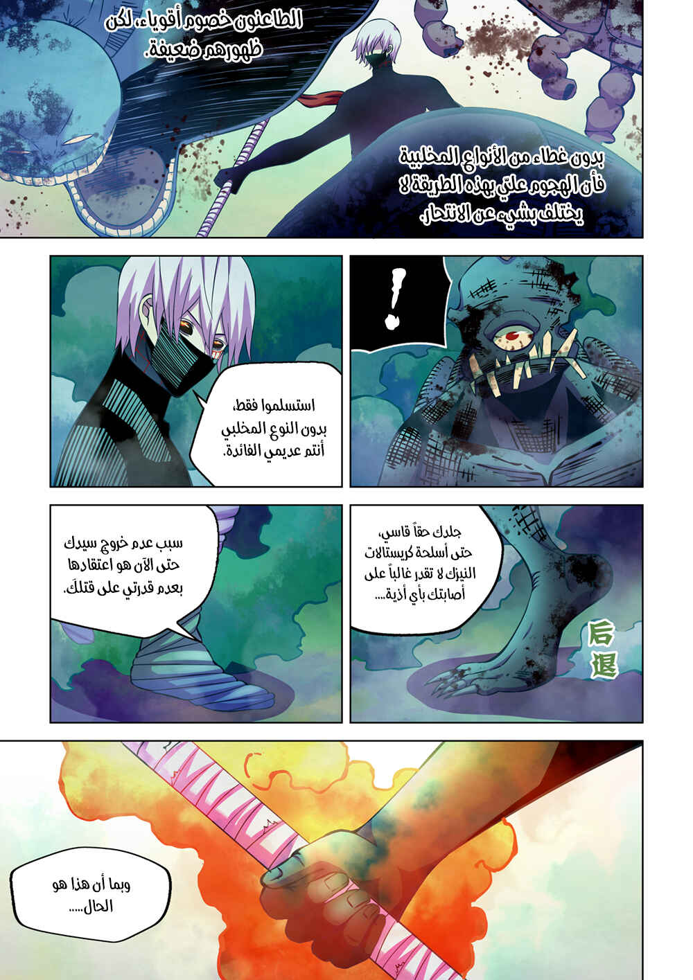 Chapter 211 - Page 10