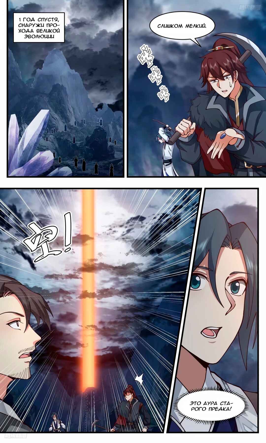 Chapter 3234 - Page 4