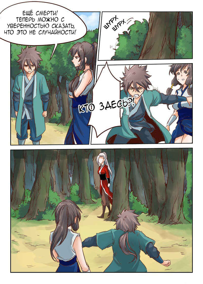 Chapter 29 - Page 10