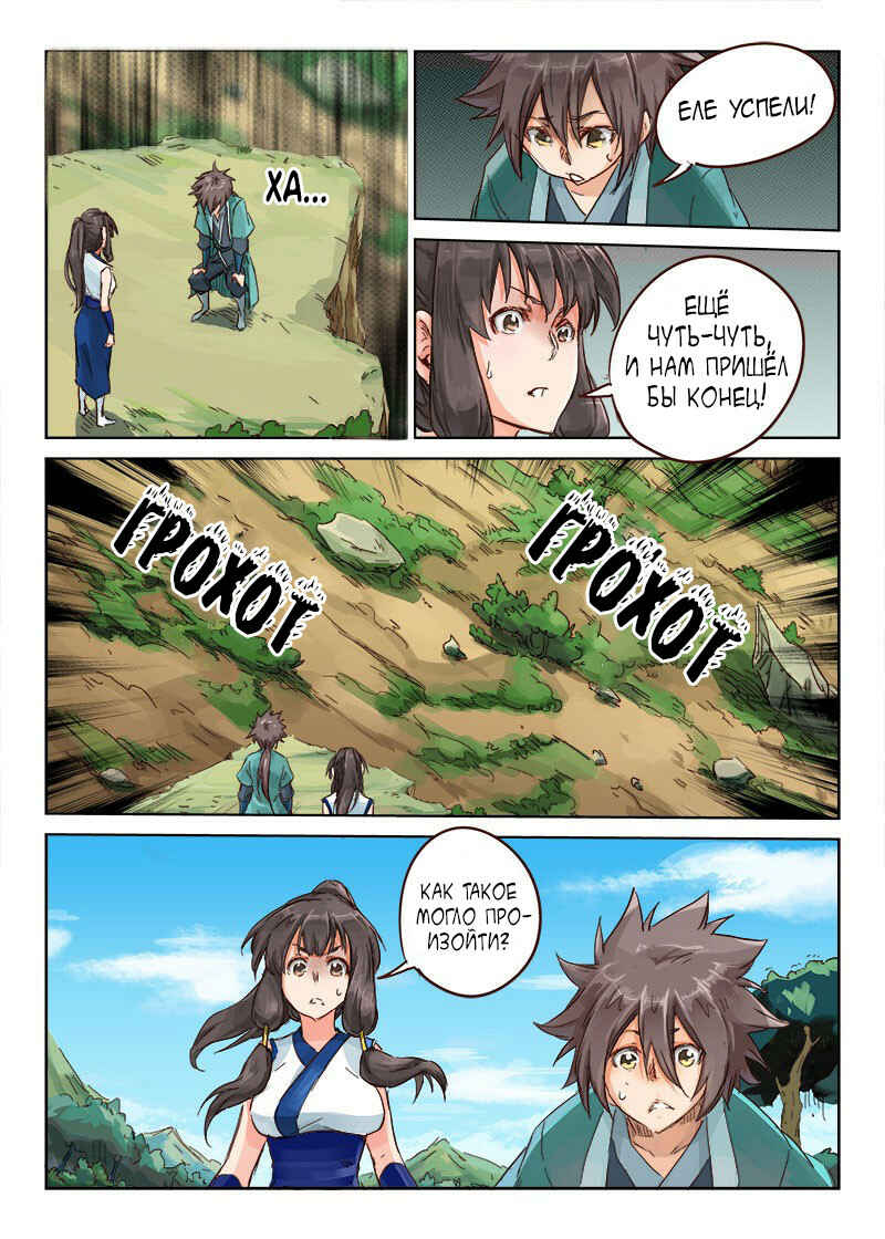 Chapter 29 - Page 3