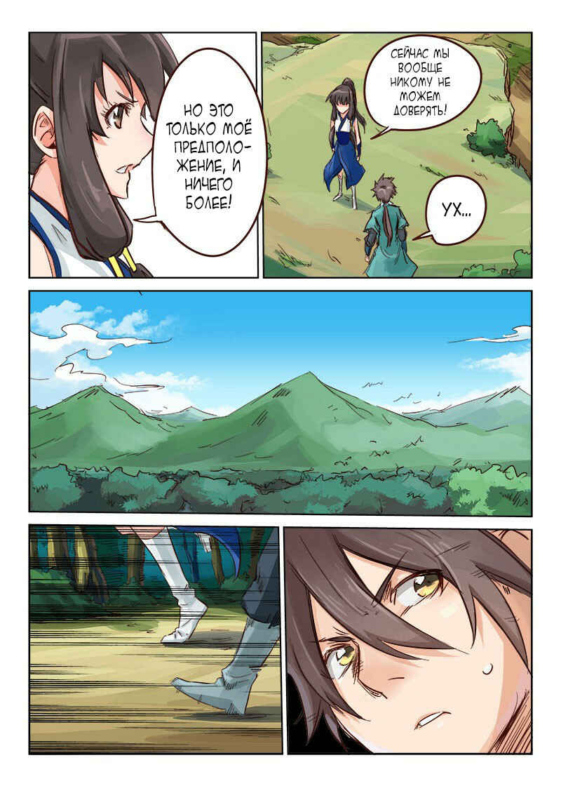 Chapter 29 - Page 6