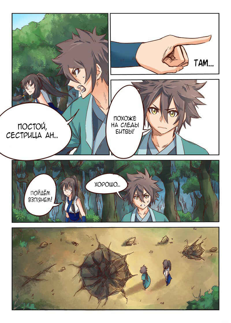 Chapter 29 - Page 7