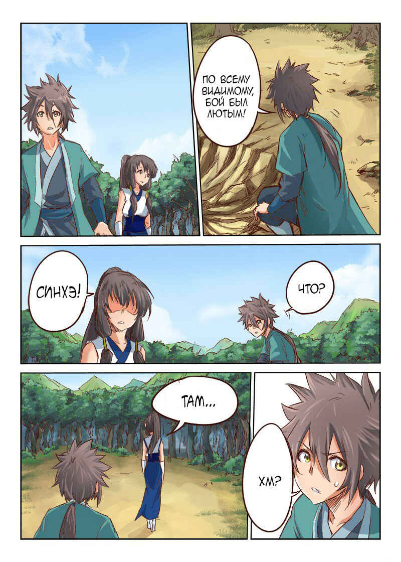 Chapter 29 - Page 8