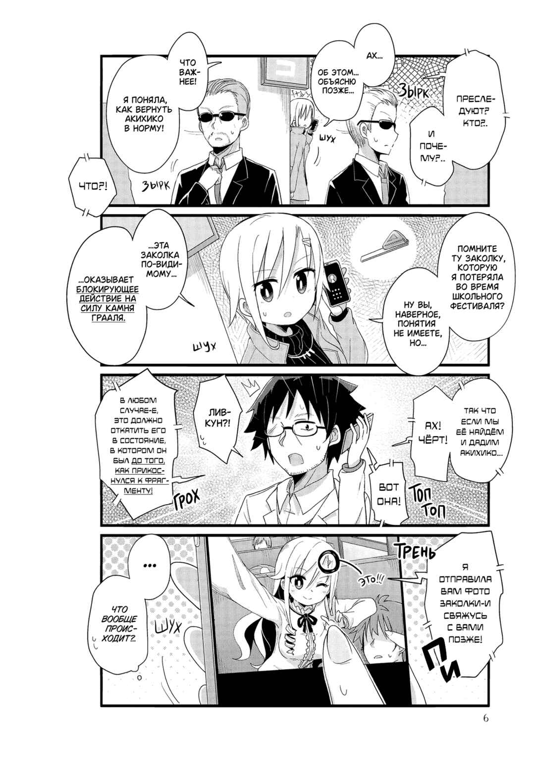 Chapter 50 - Page 6