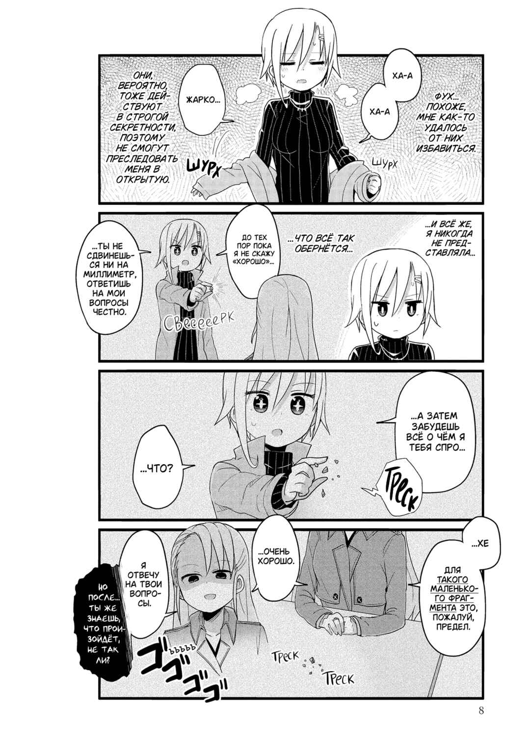 Chapter 50 - Page 8