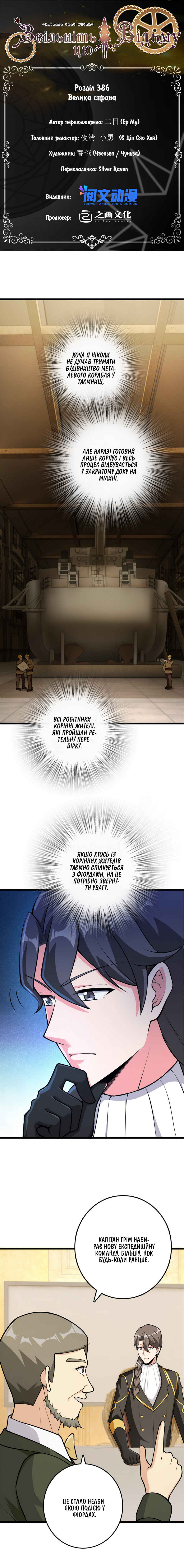 Chapter 386 - Page 1