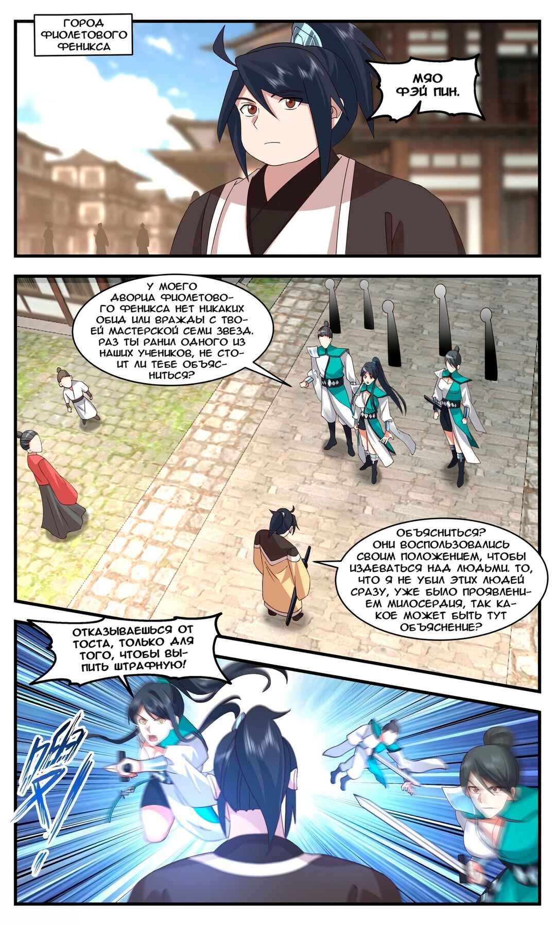 Chapter 3145 - Page 1