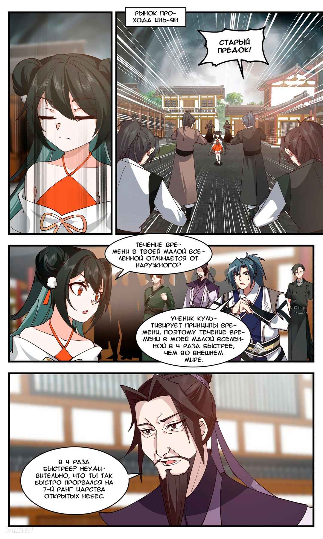Chapter 3145 - Page 10