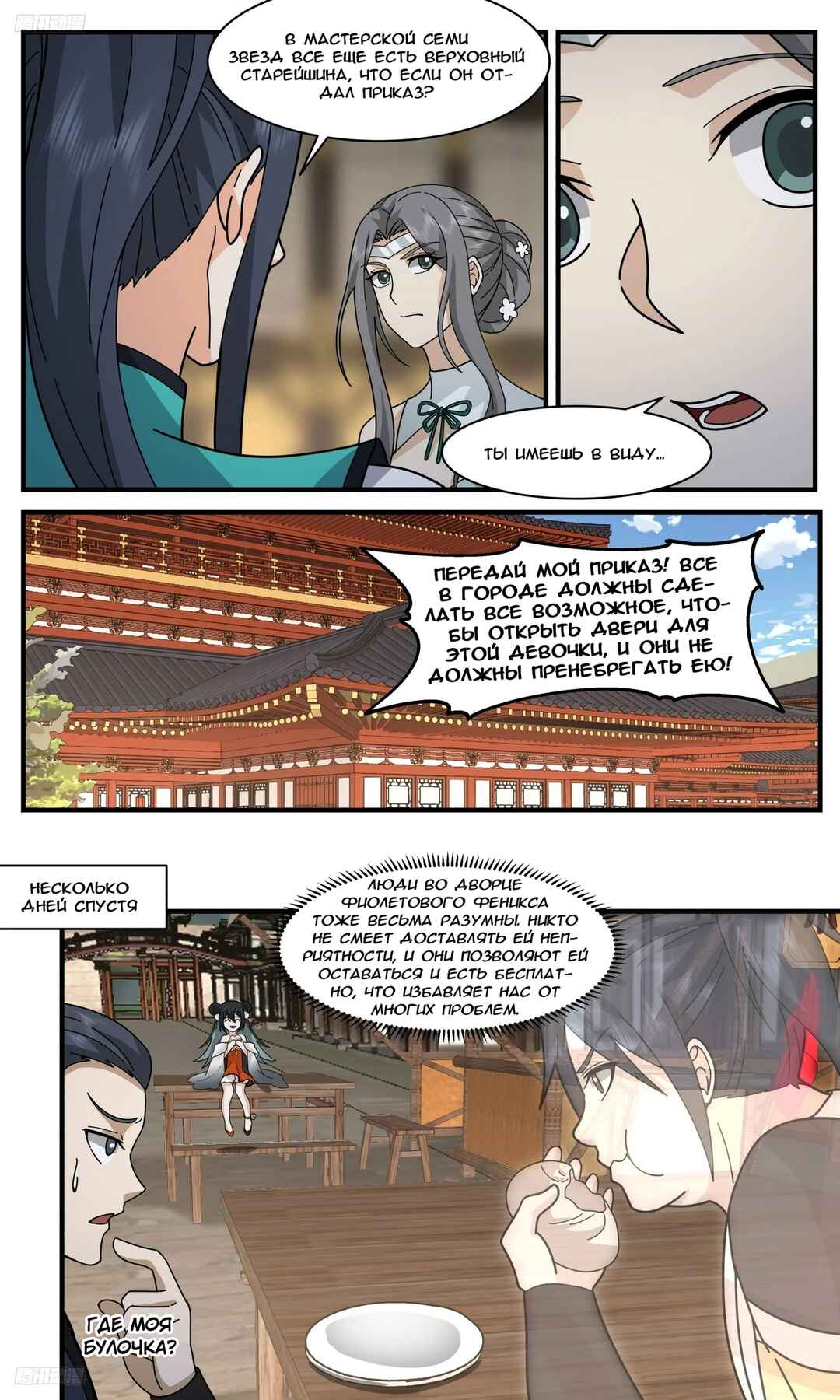 Chapter 3145 - Page 7