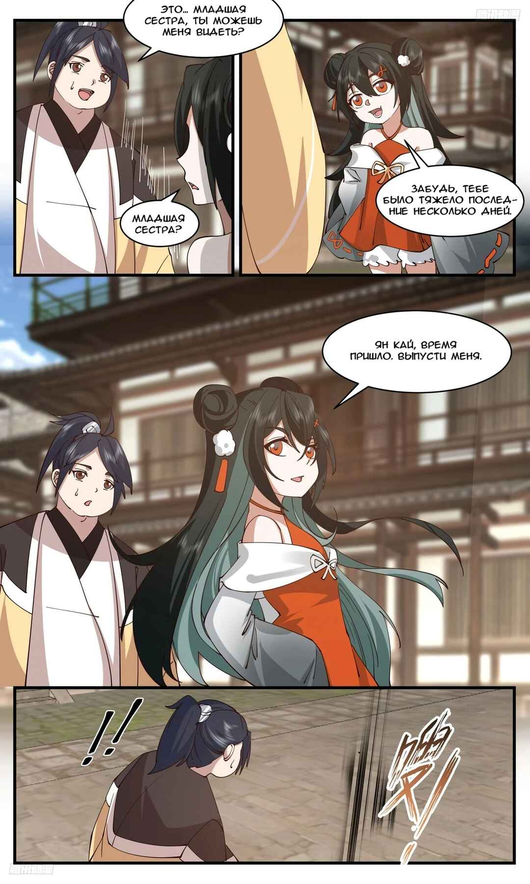 Chapter 3145 - Page 9