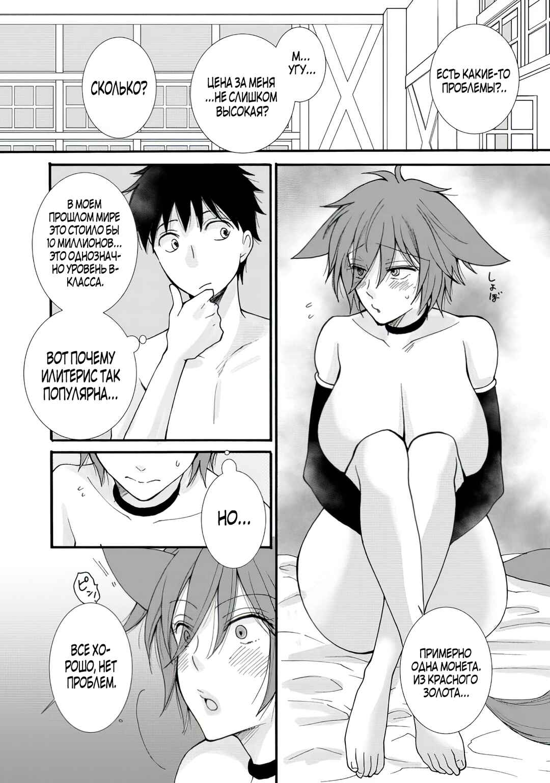 Chapter 7.1 - Page 1