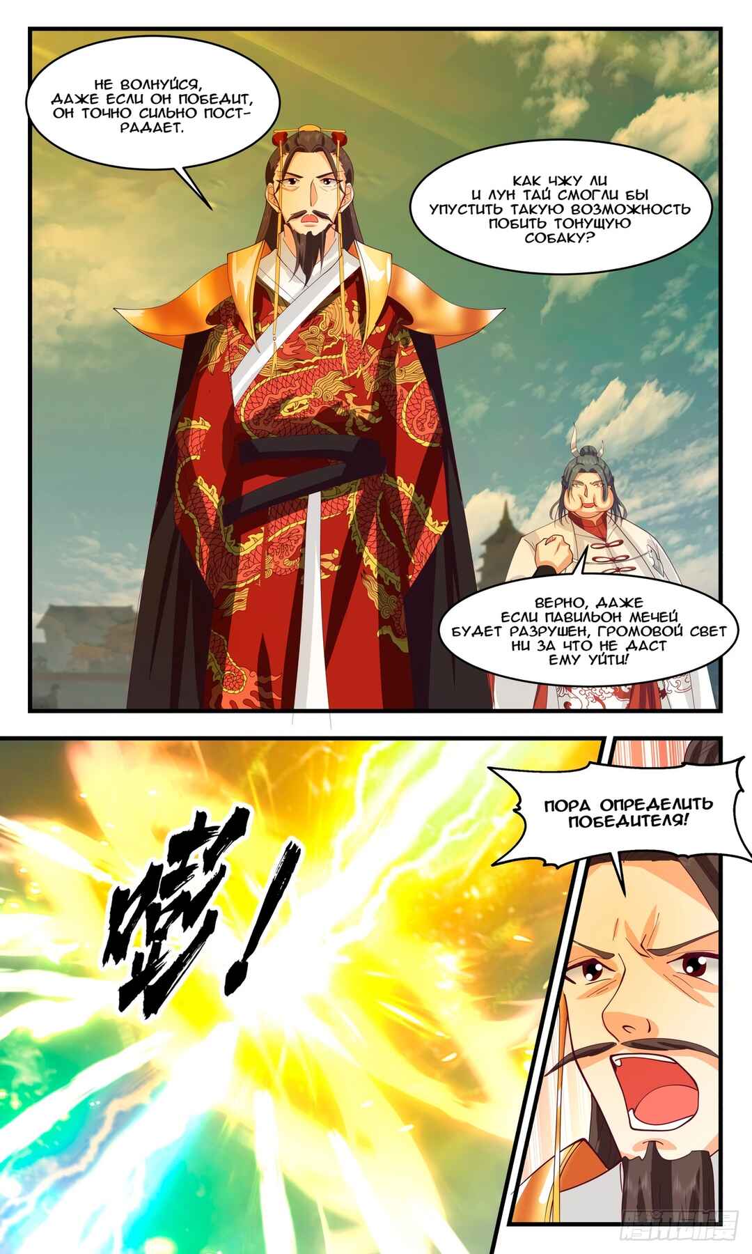 Chapter 2660 - Page 3