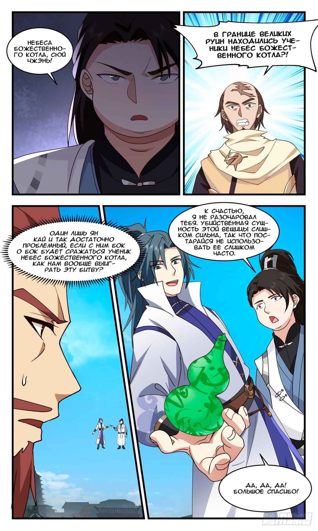 Chapter 2660 - Page 8