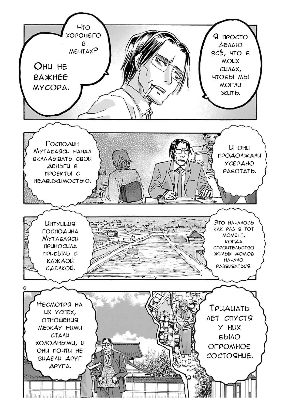 Chapter 19 - Page 6