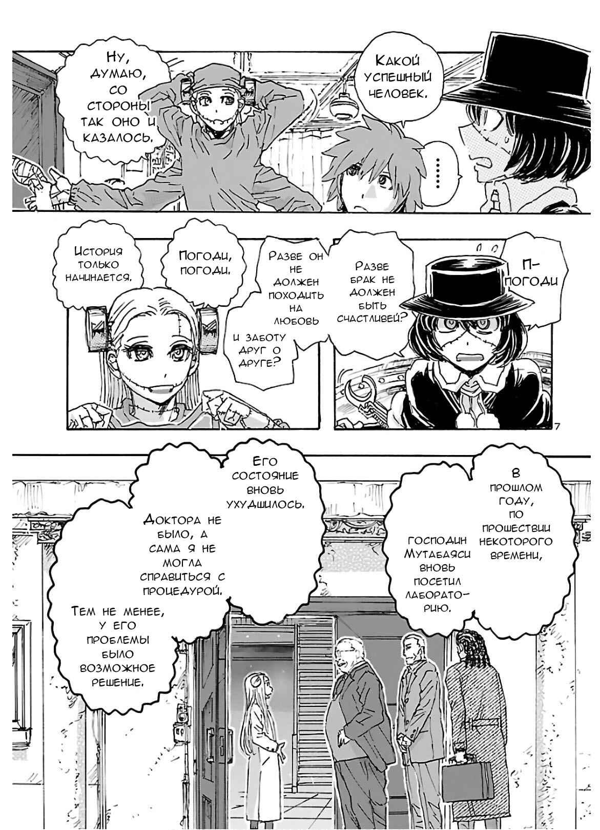 Chapter 19 - Page 7