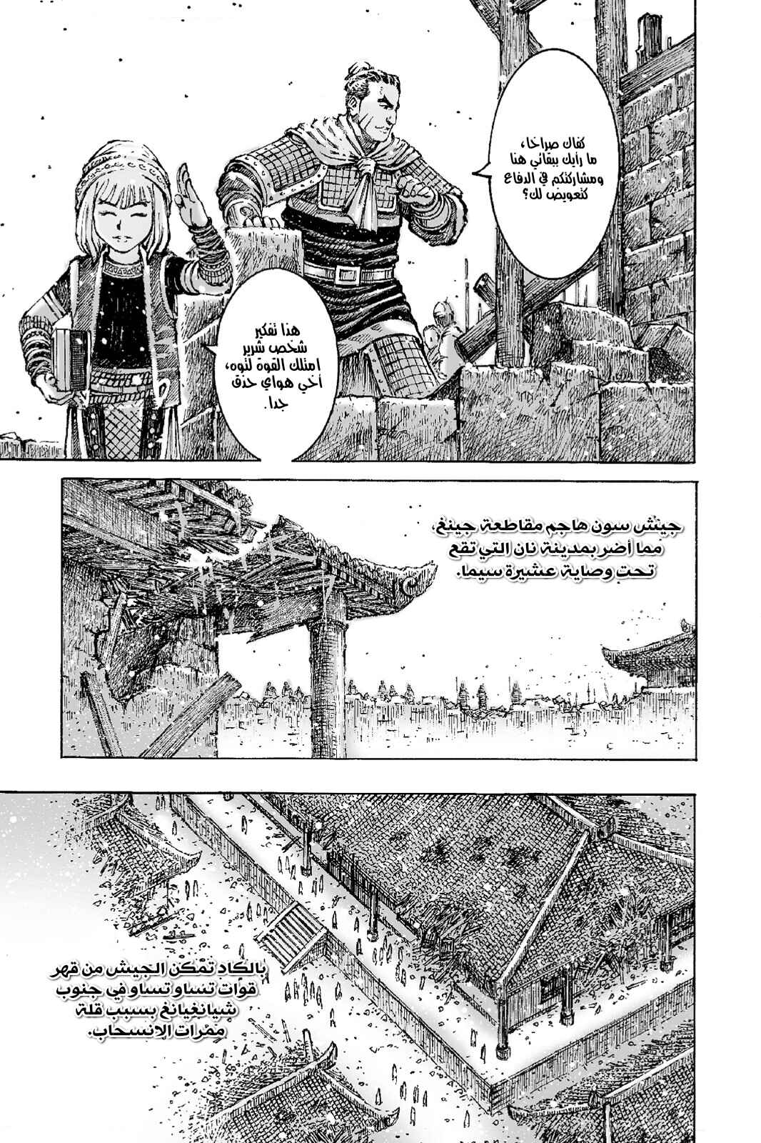 Chapter 488 - Page 14