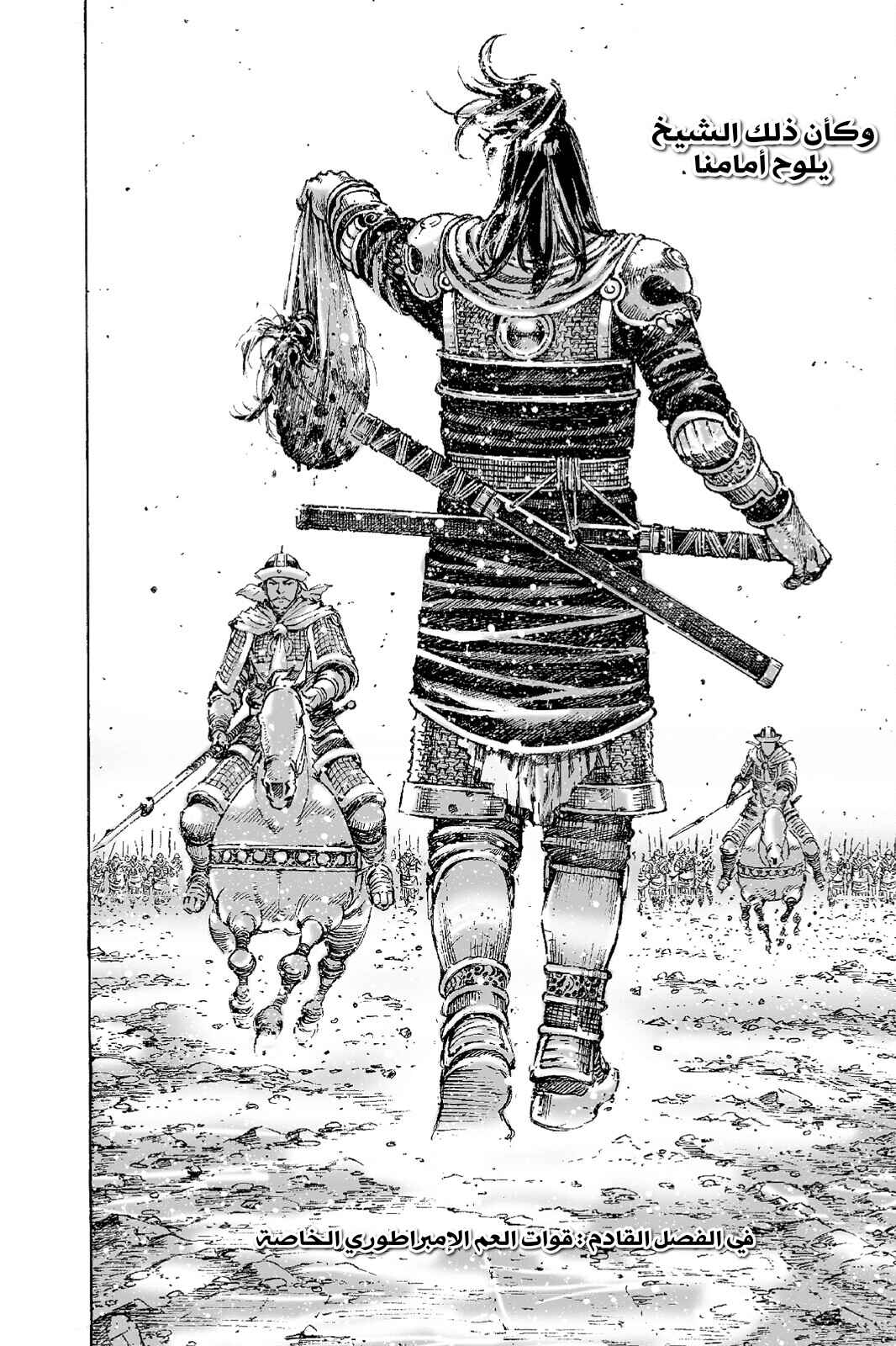 Chapter 488 - Page 23