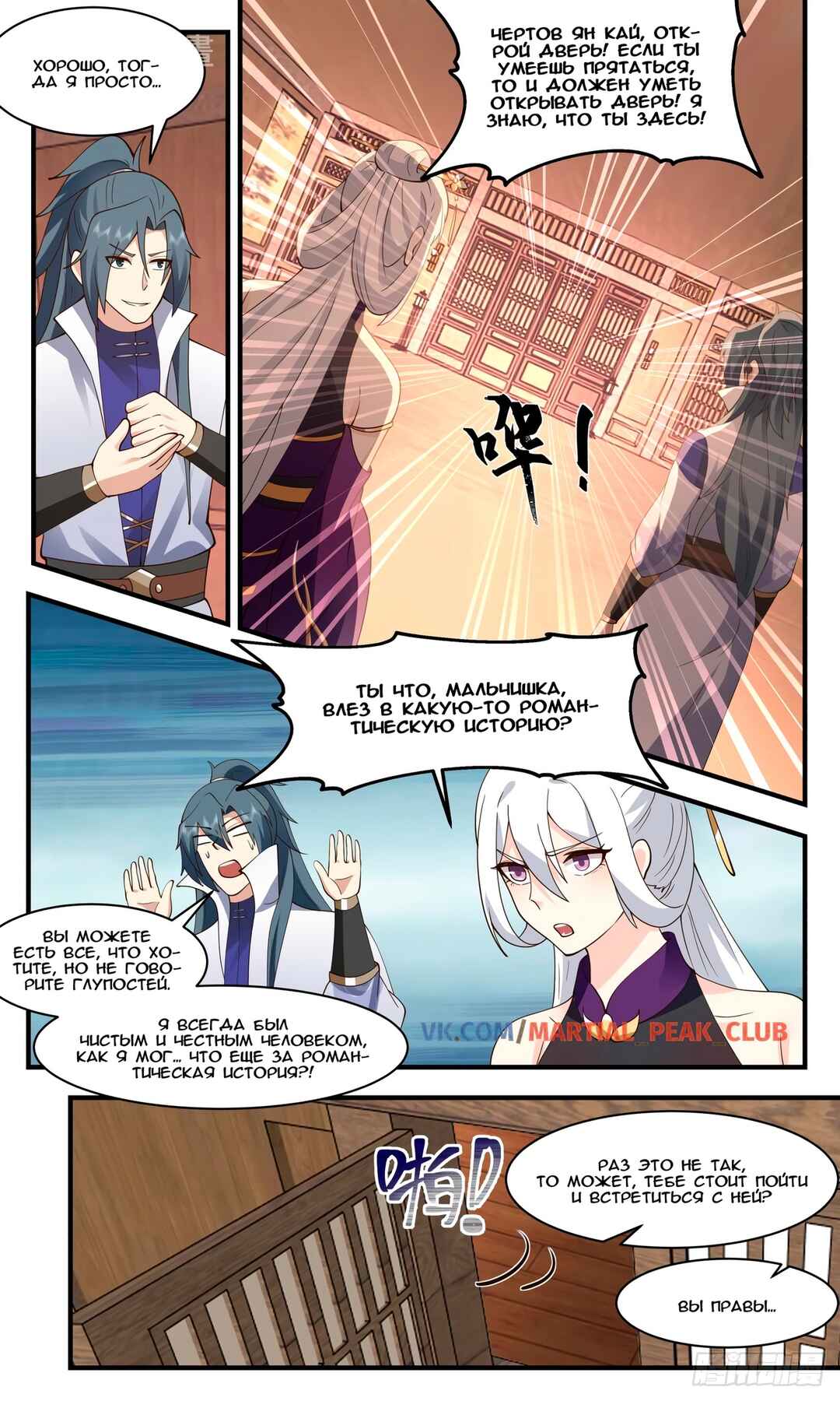 Chapter 2724 - Page 6