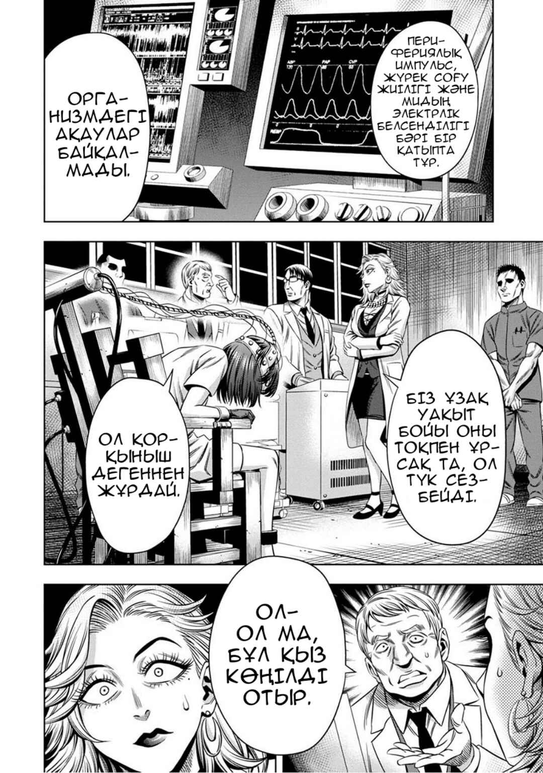 Chapter 50 - Page 6