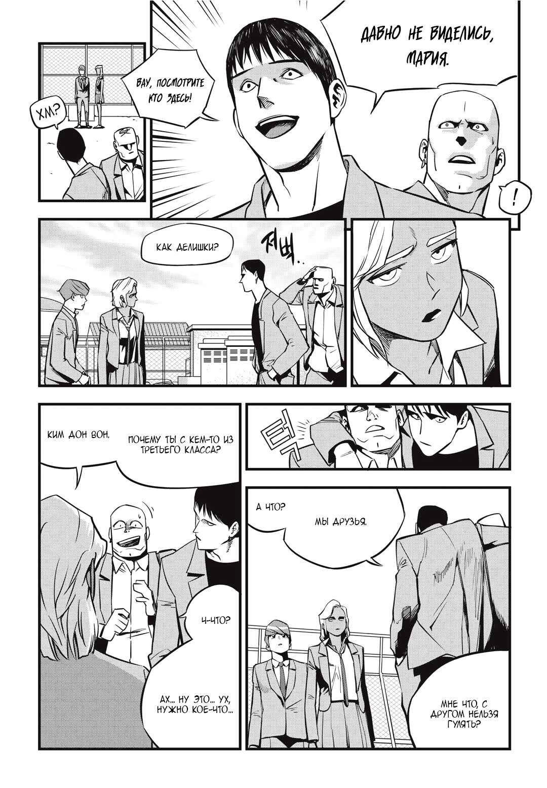 Chapter 3 - Page 12