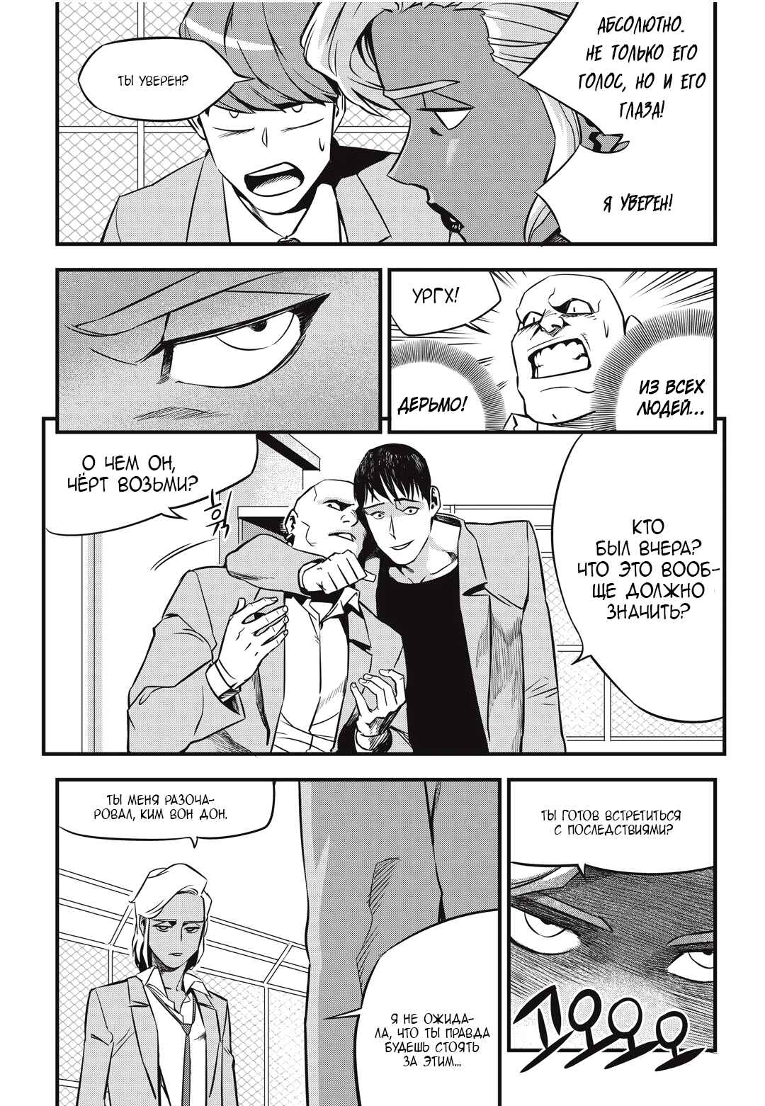 Chapter 3 - Page 14