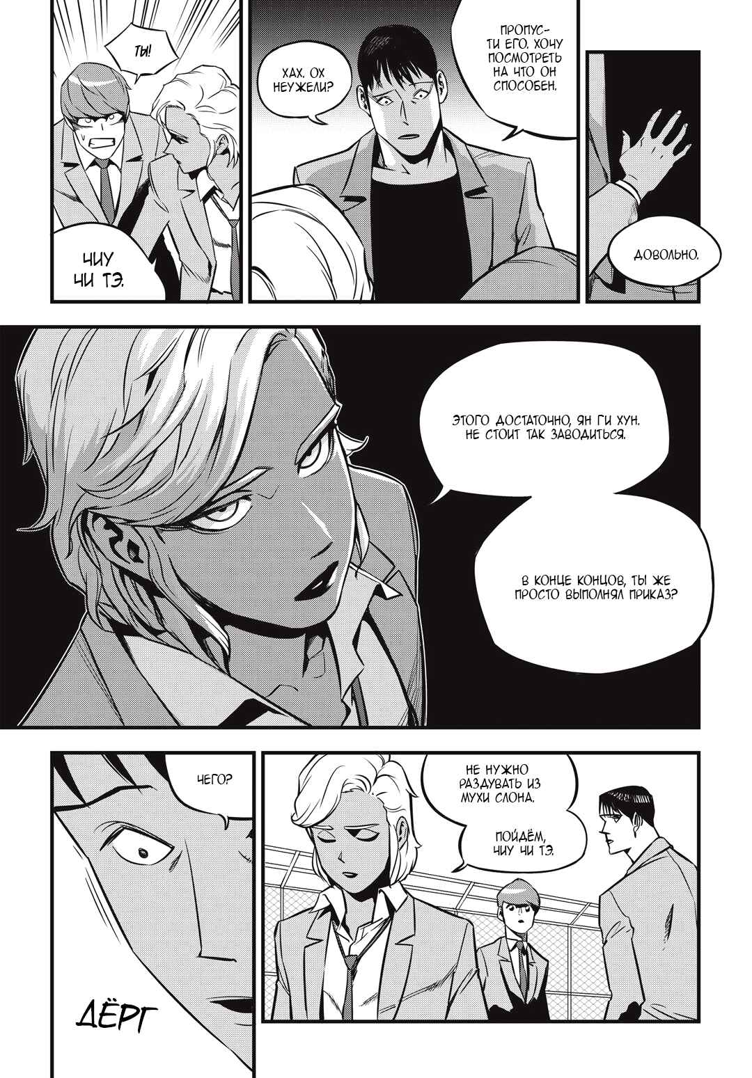 Chapter 3 - Page 16