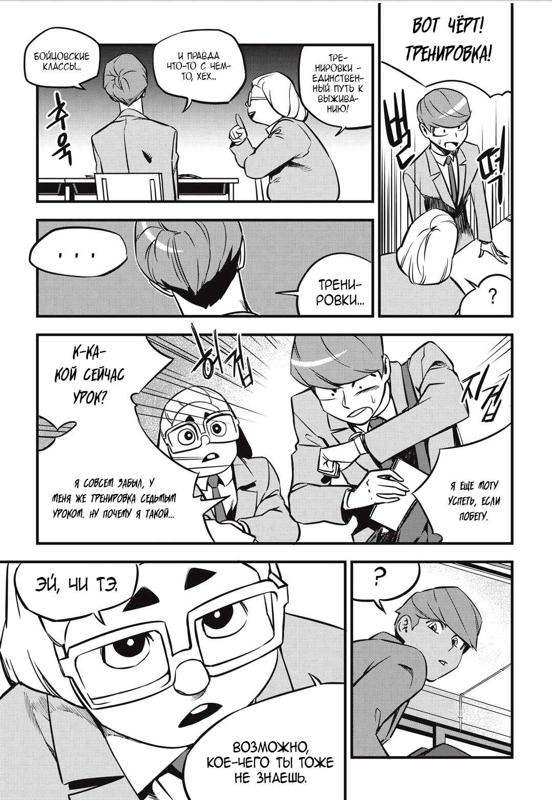 Chapter 3 - Page 24