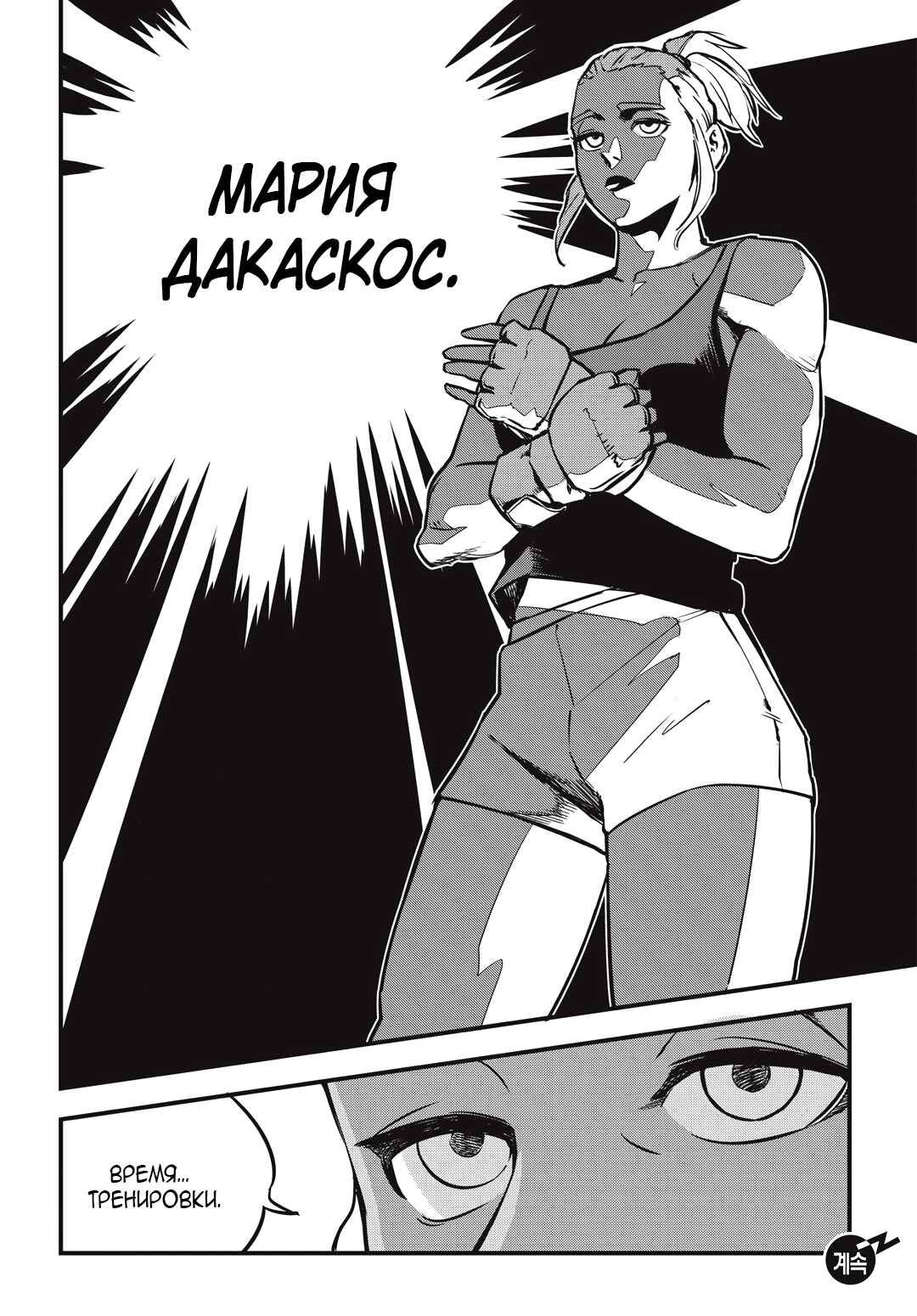 Chapter 3 - Page 26