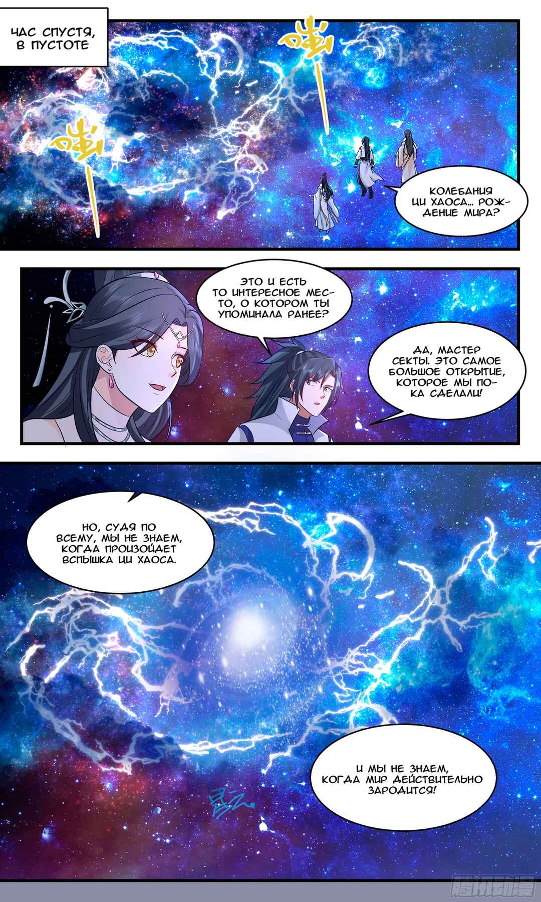 Chapter 2882 - Page 1