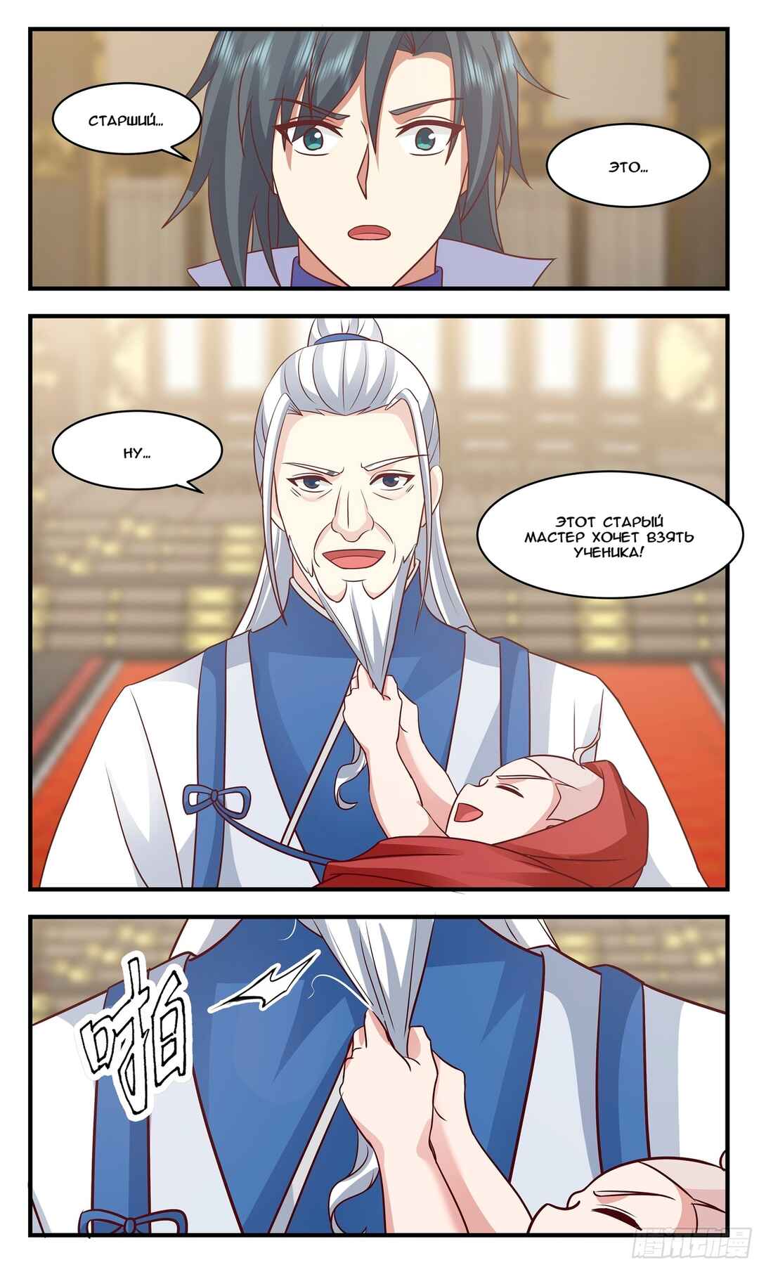 Chapter 2882 - Page 12