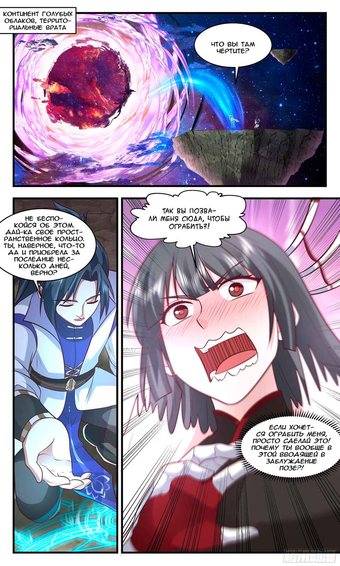 Chapter 2882 - Page 3