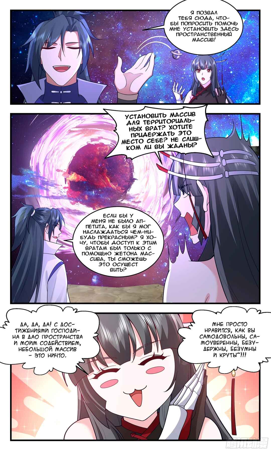 Chapter 2882 - Page 5