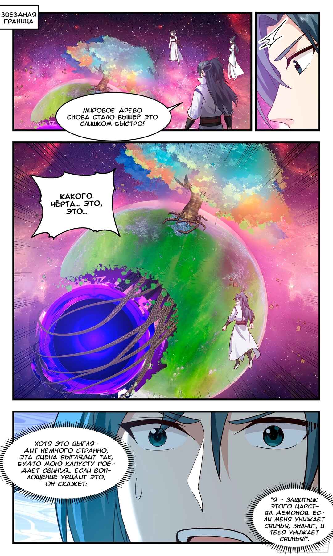 Chapter 2882 - Page 7