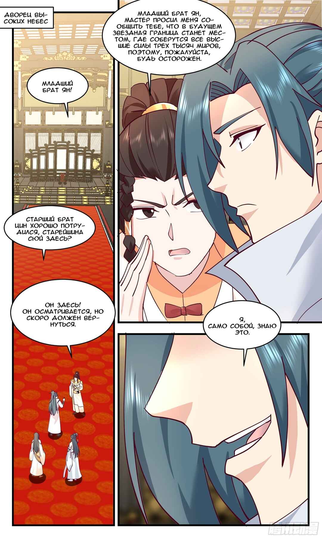 Chapter 2882 - Page 9