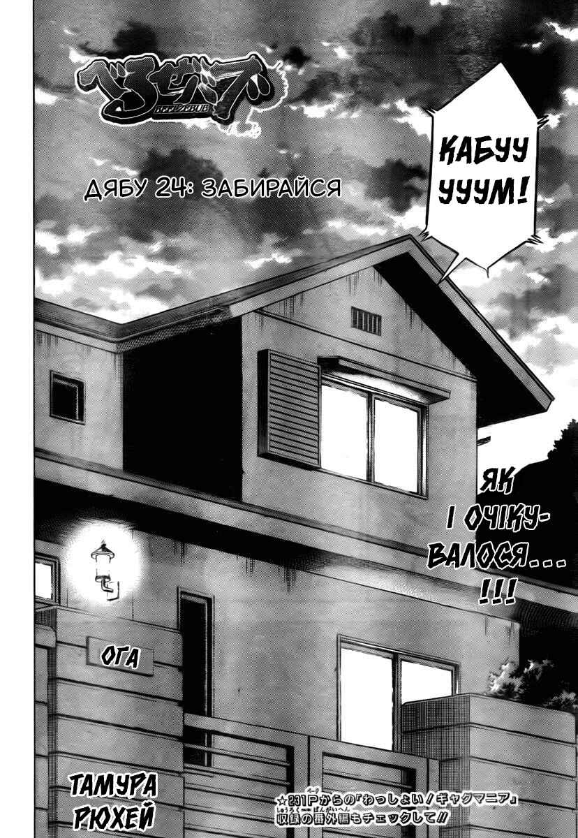 Chapter 24 - Page 2