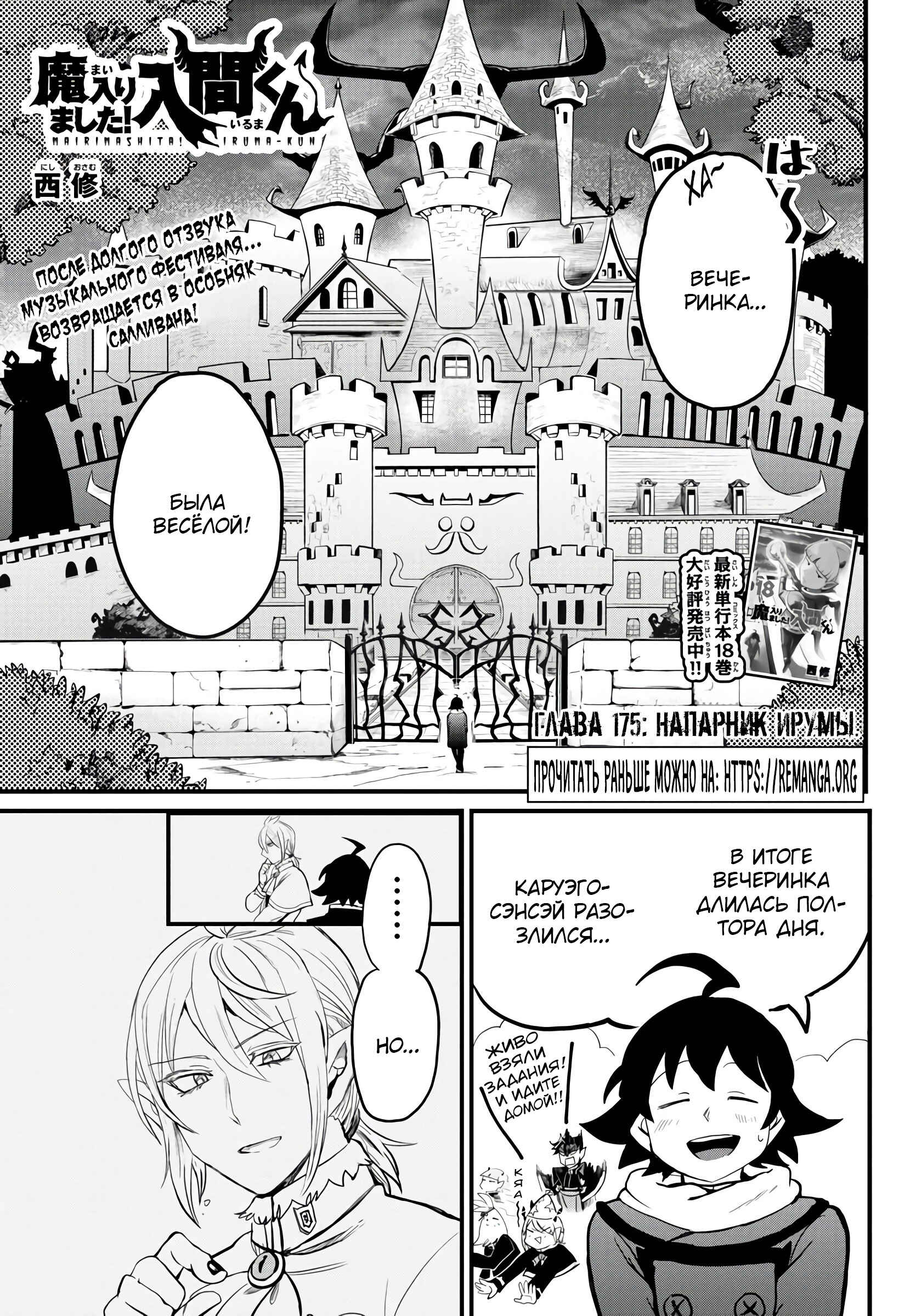 Chapter 175 - Page 2