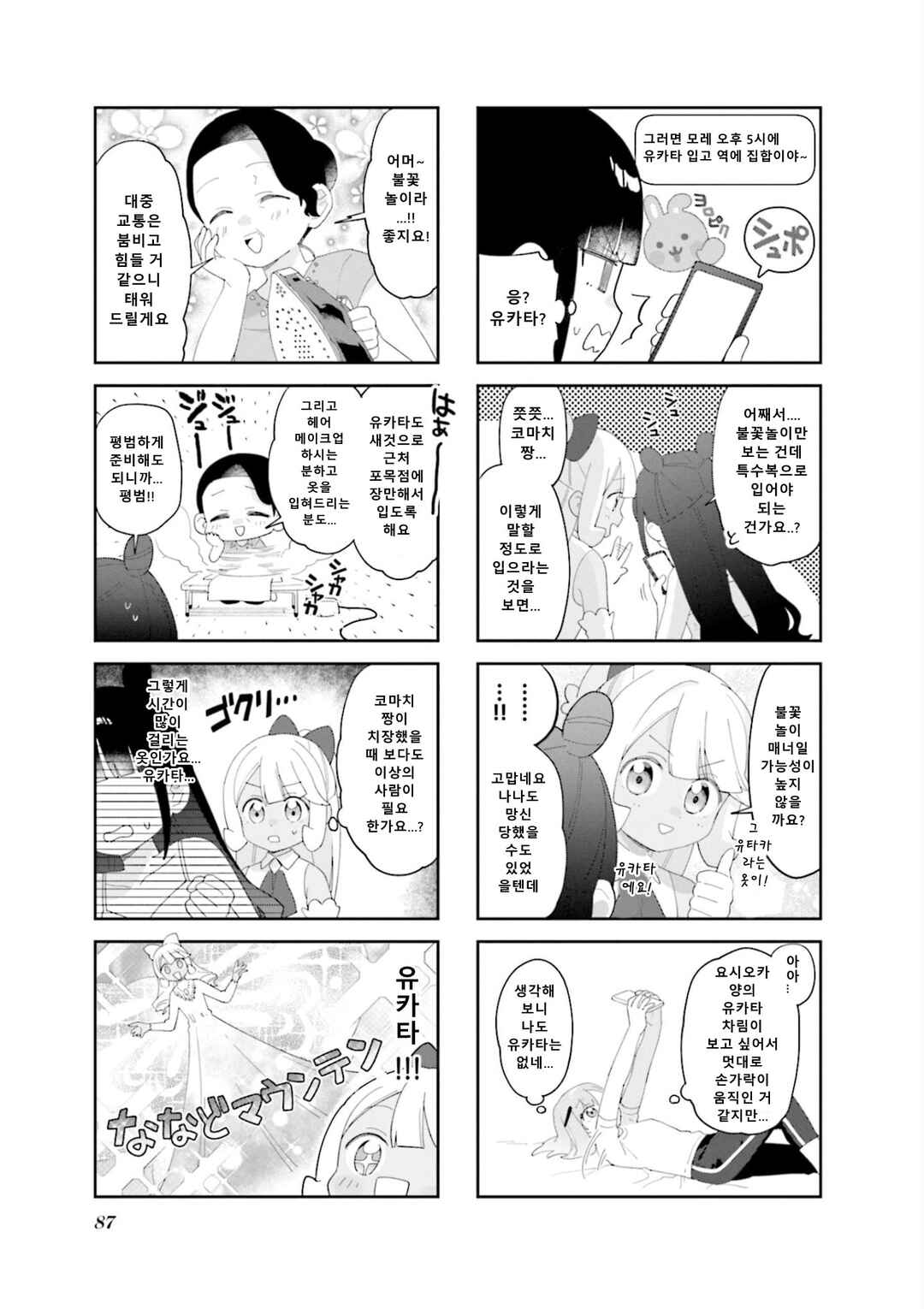 Chapter 23 - Page 3