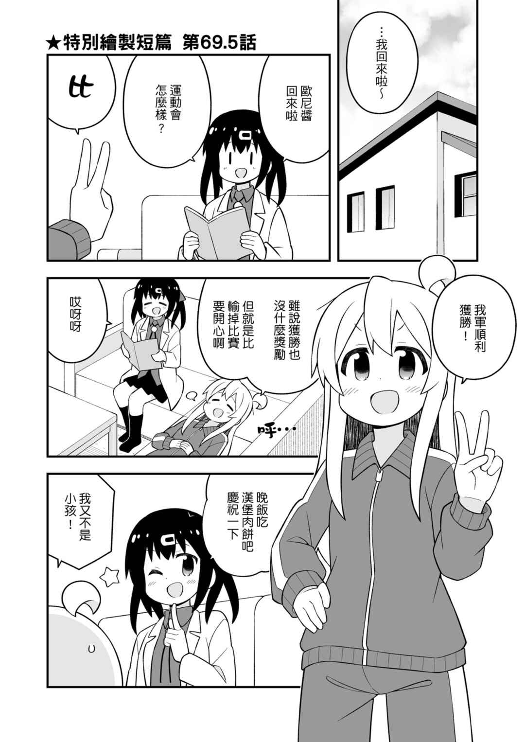 Chapter 69.5 - Page 1