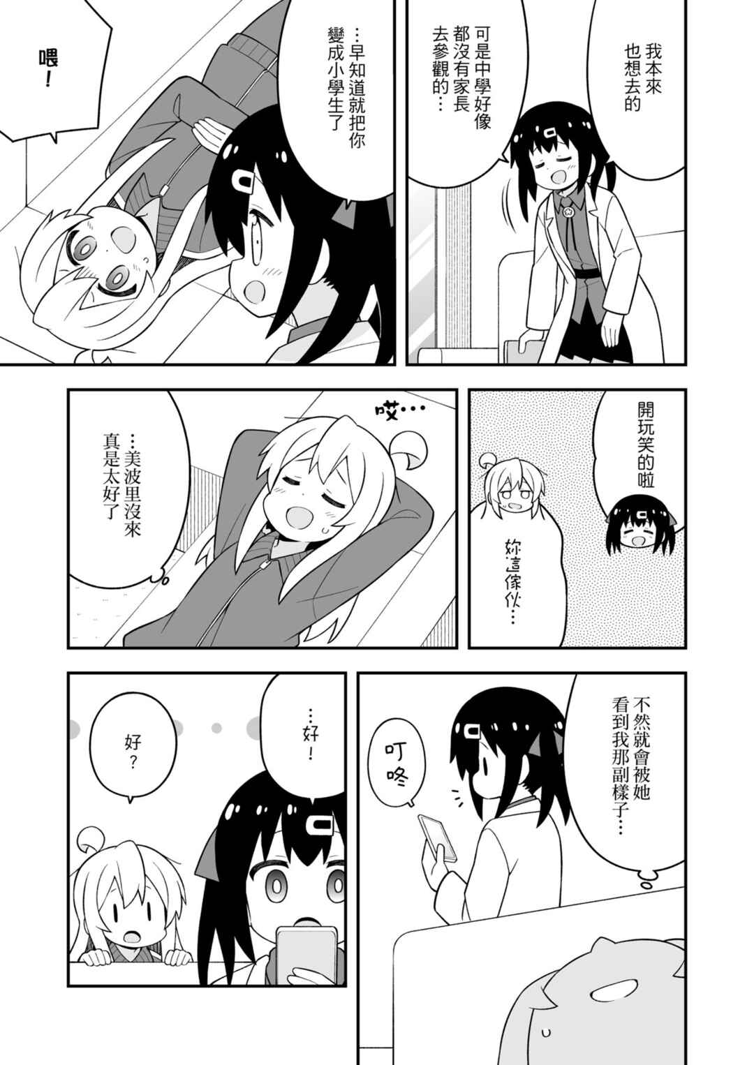 Chapter 69.5 - Page 2