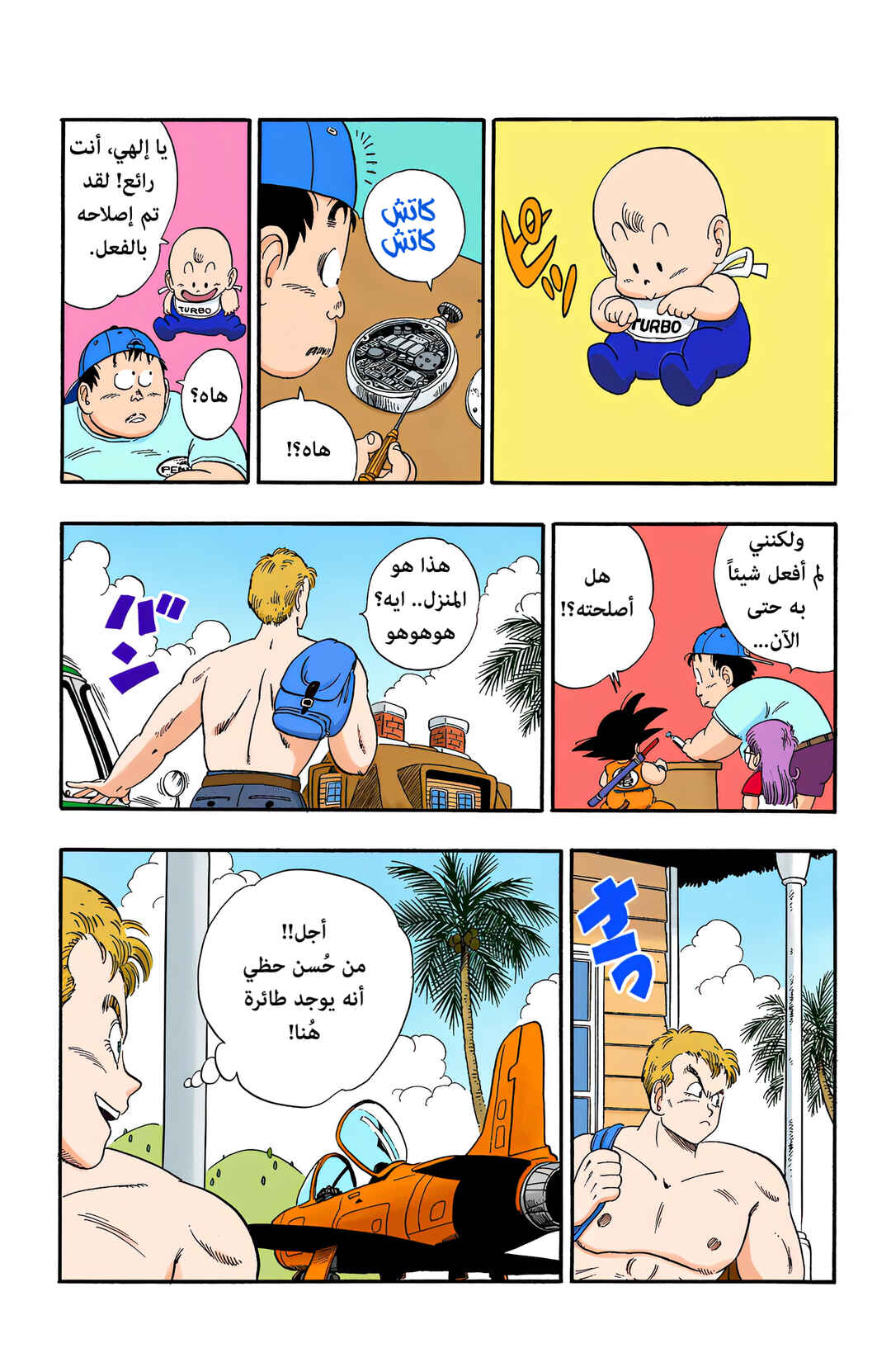 Chapter 83 - Page 3