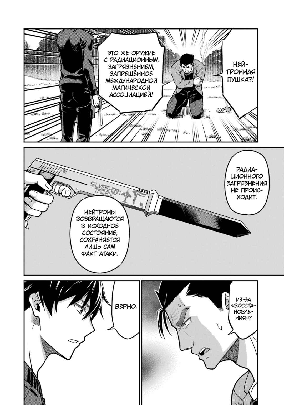 Chapter 25 - Page 4