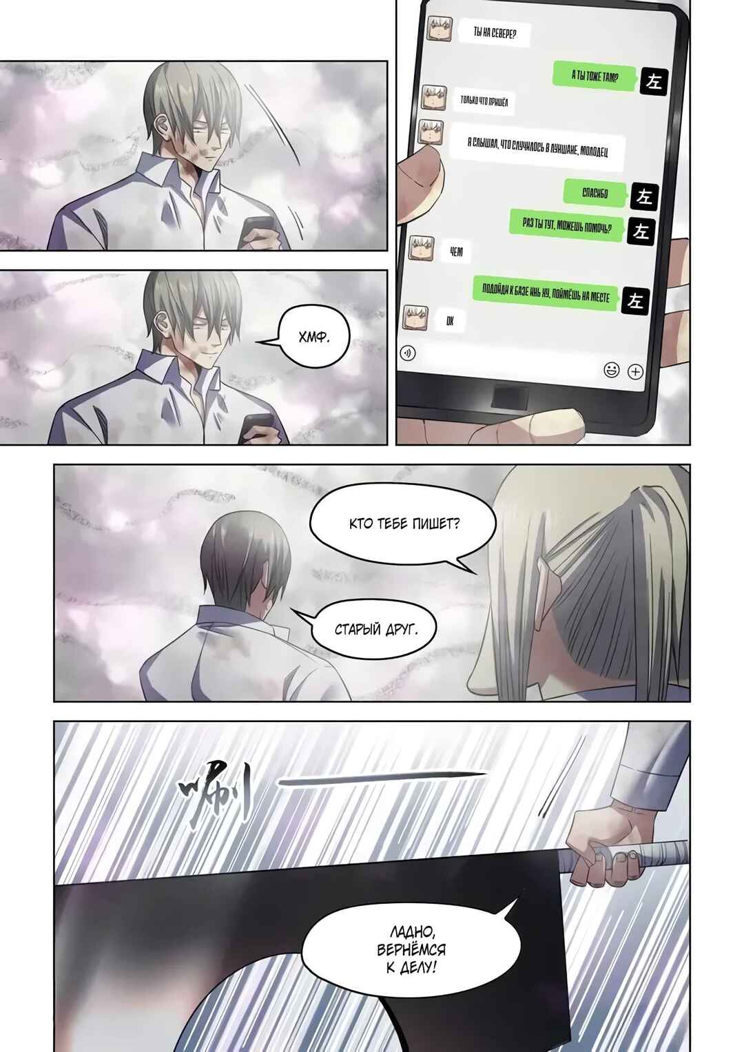Chapter 549 - Page 2