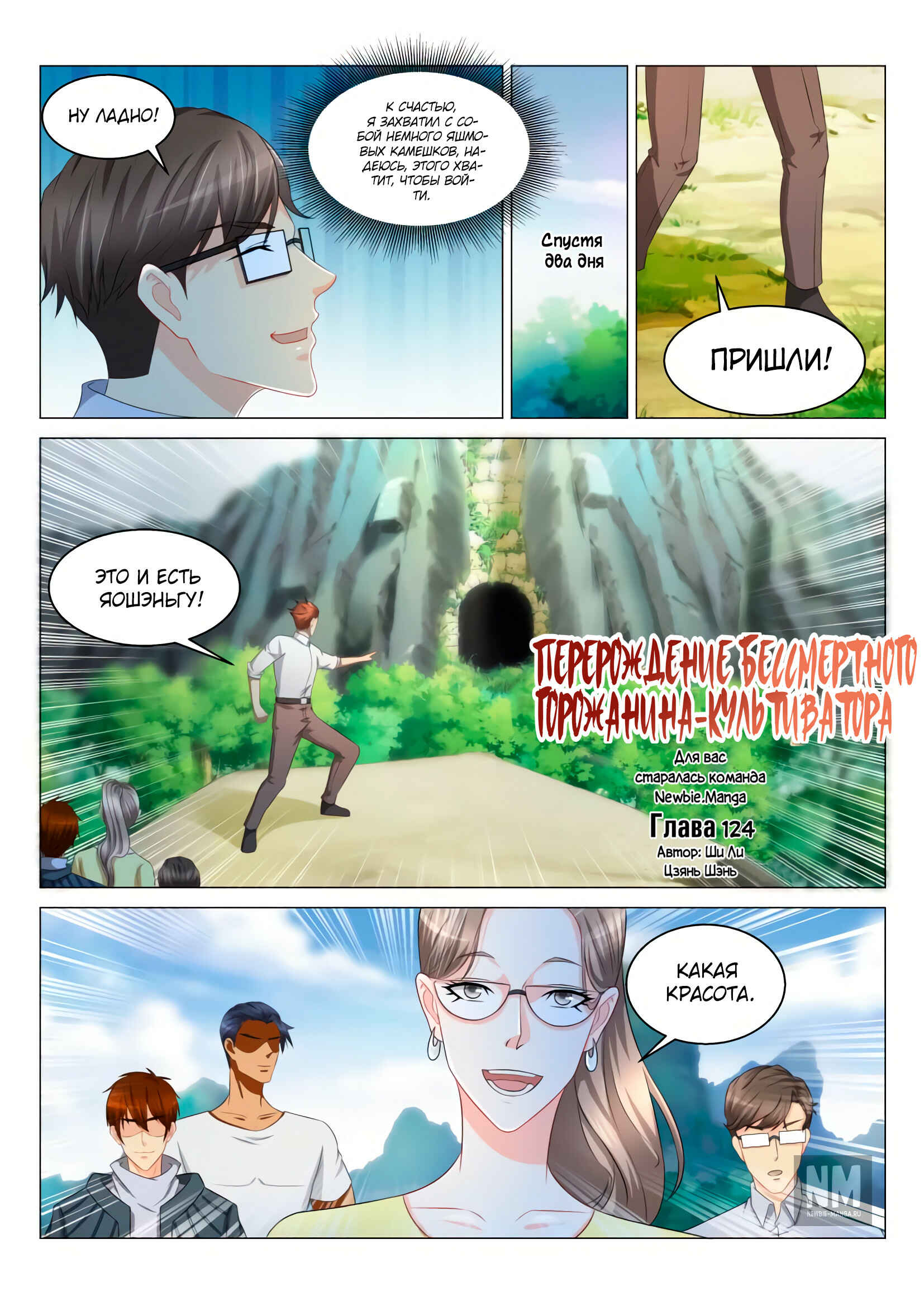 Chapter 124 - Page 11