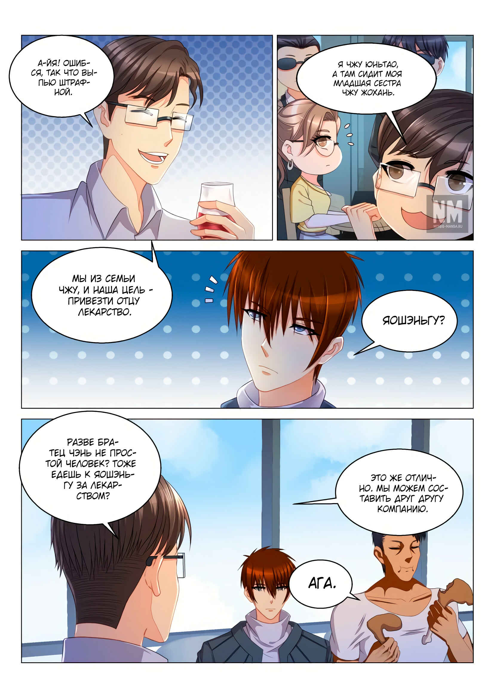 Chapter 124 - Page 2